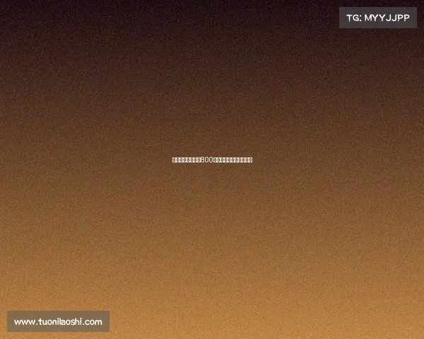 迪马：都灵接近以800万欧元签下乔瓦尼西蒙尼